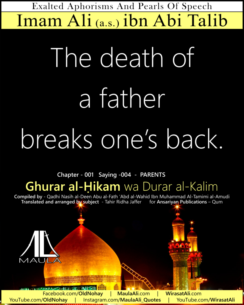 GHURAR AL-HIKAM WA DURAR AL-KALIM